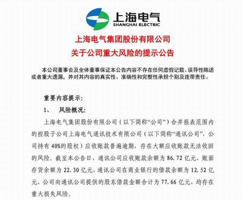 上海电气下属的上海电气通讯技术有限公司，上海电气只占其40%的股份，为第一大股东。.jpg