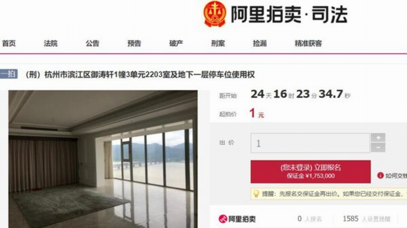 杭州市滨江区御涛轩1幢3单元2203室，评估价值1753.17万元人民币的豪宅将拍卖，仅以1元起拍.png