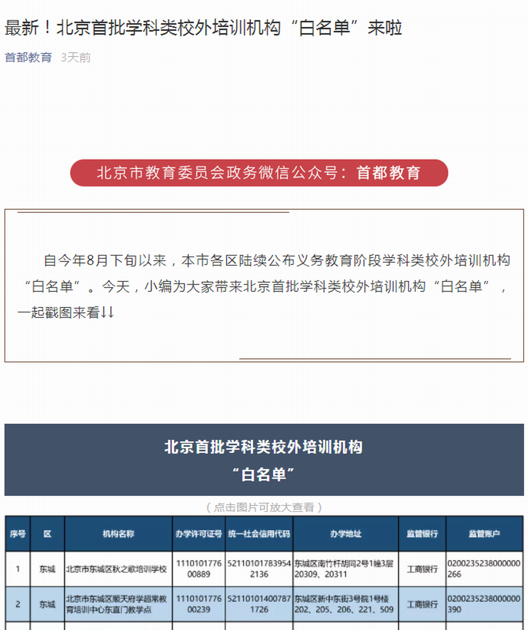 《最新！北京首批学科类校外培训机构“白名单”来啦》.png