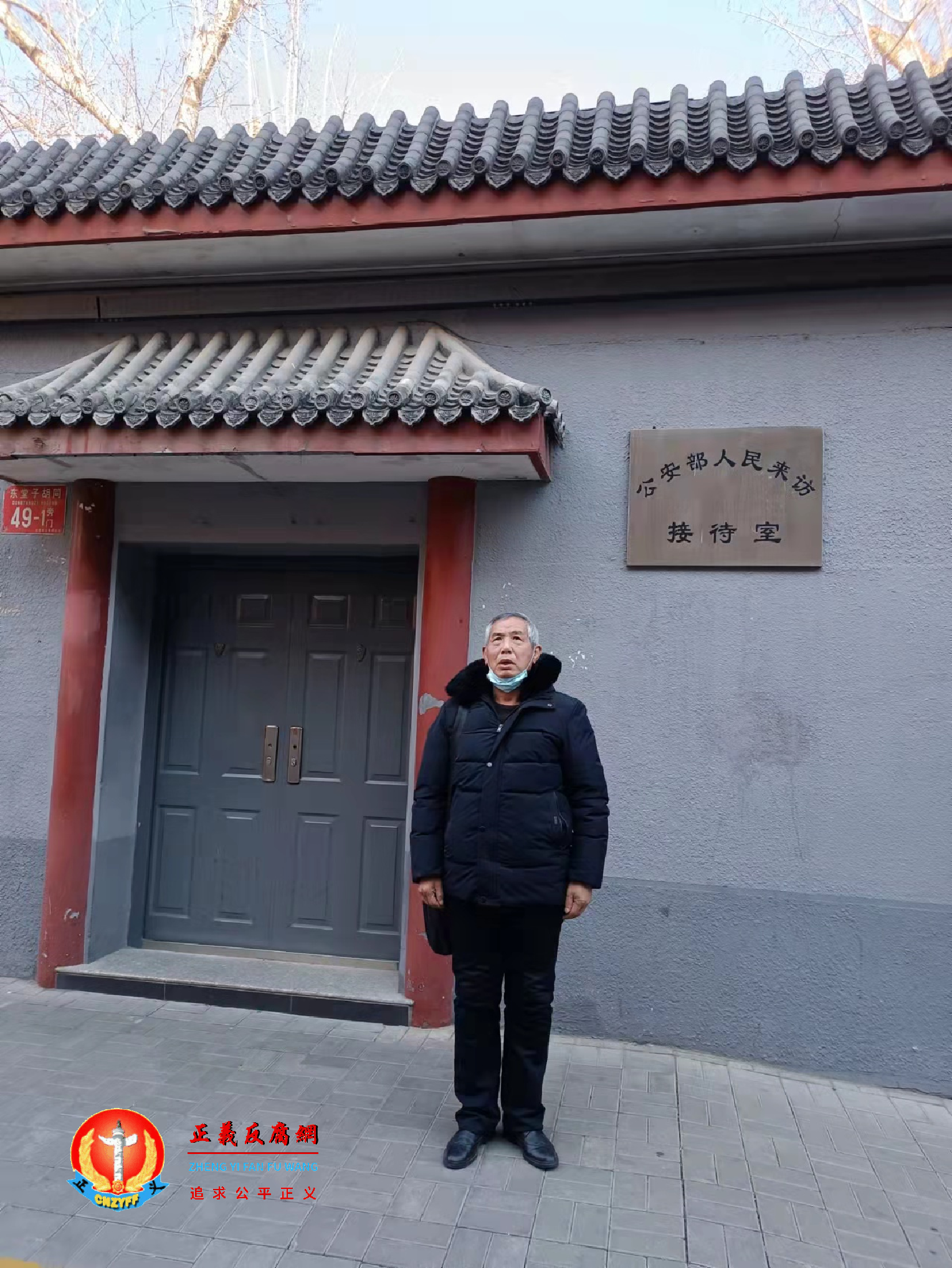 2022年1月10日，辽宁访民姜家文在北京公安部接待室前照..png