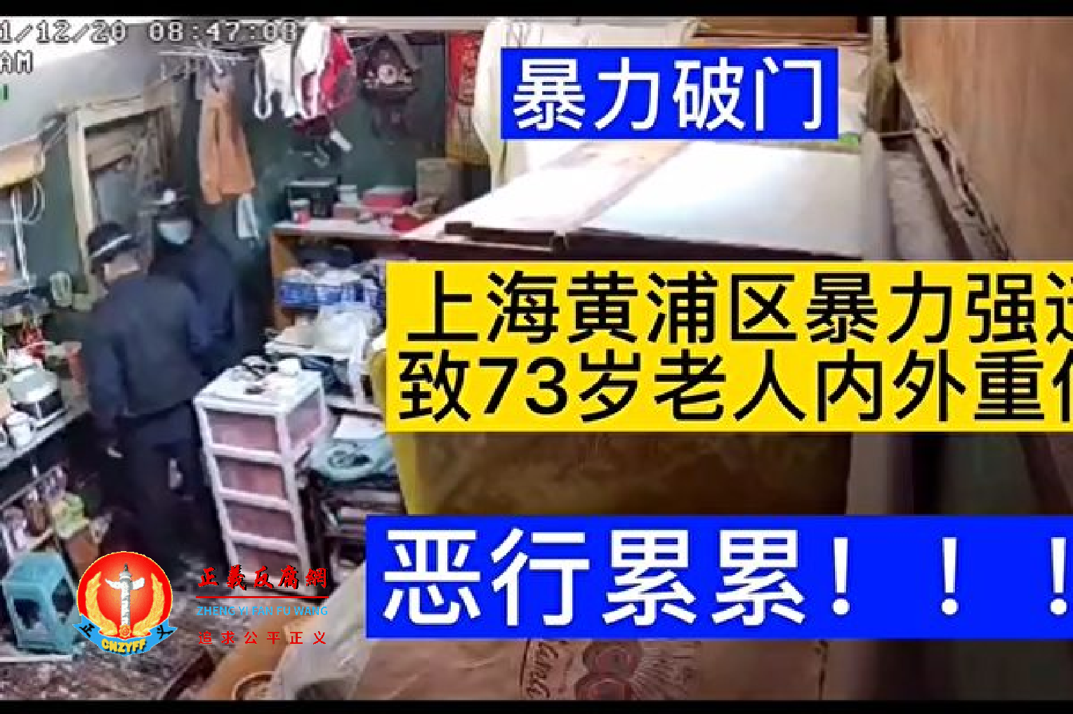 上海市黄浦区暴力强迁，73岁老人被暴徒用铁棒殴打致内外重伤住院。.png