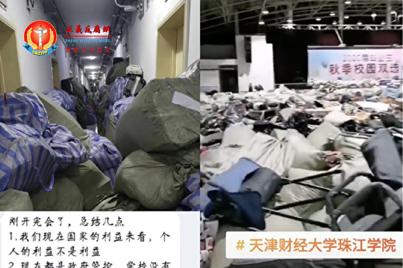 天津高校宿舍变隔离点，学生们的私人物品遭到暴力扔抛。.png
