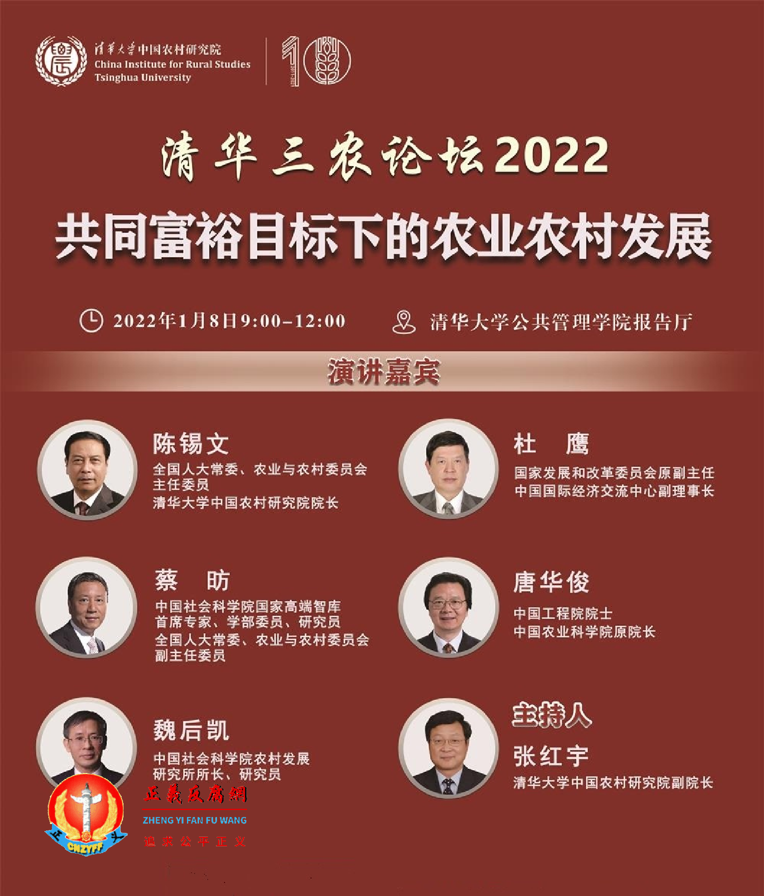 清华三农论坛2022，论坛主题为“共同富裕目标下的农业农村发展”.png