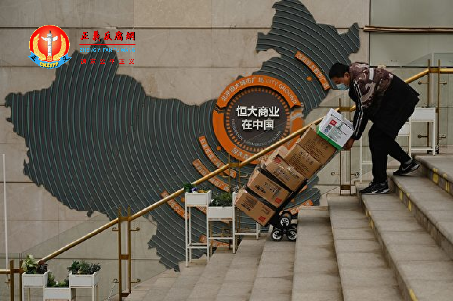 2021年12月8日，北京一处恒大集团中国业务的广告。.png