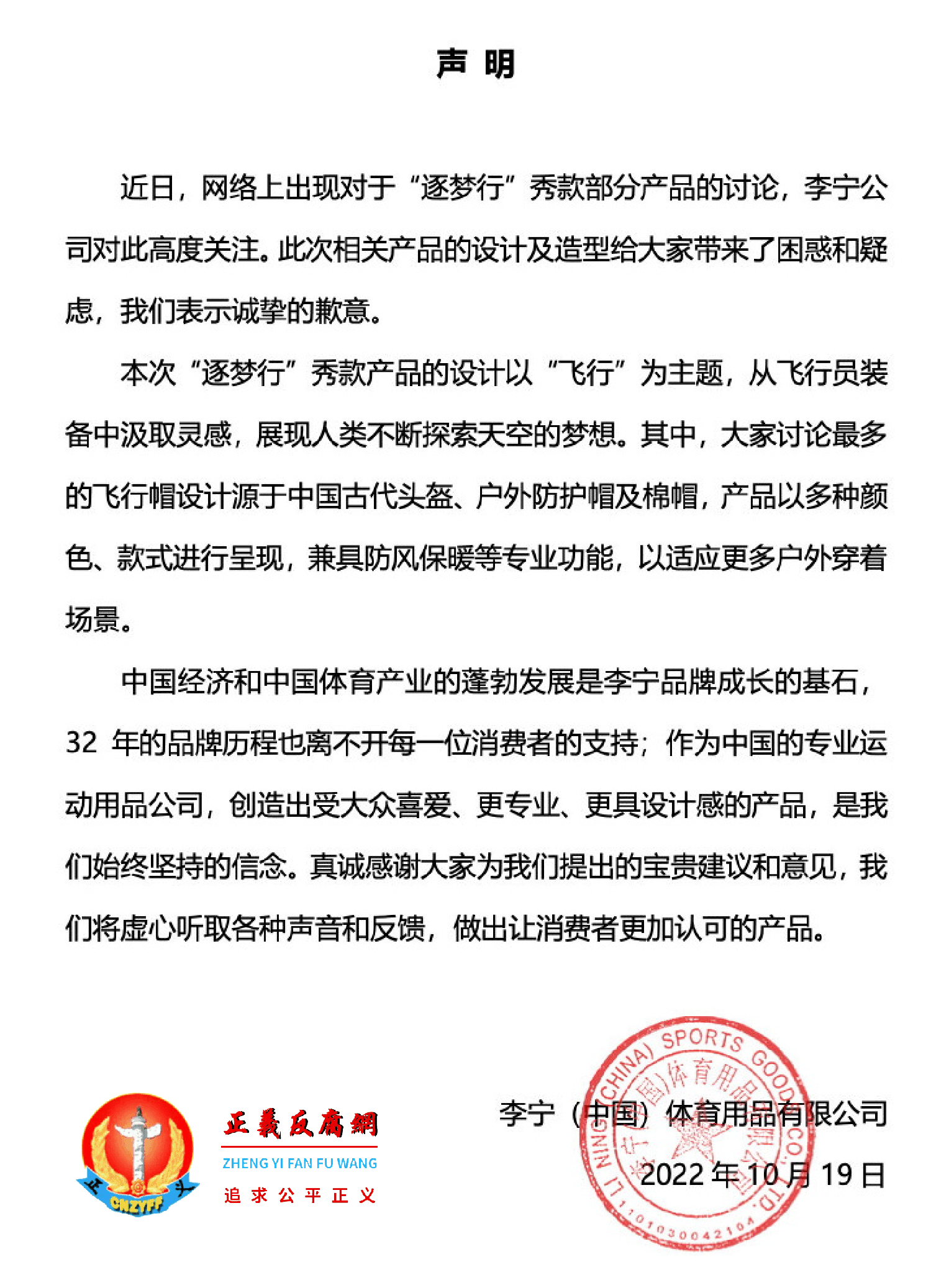 微博认证为李宁官方微博在微博上发表声明道歉。.png