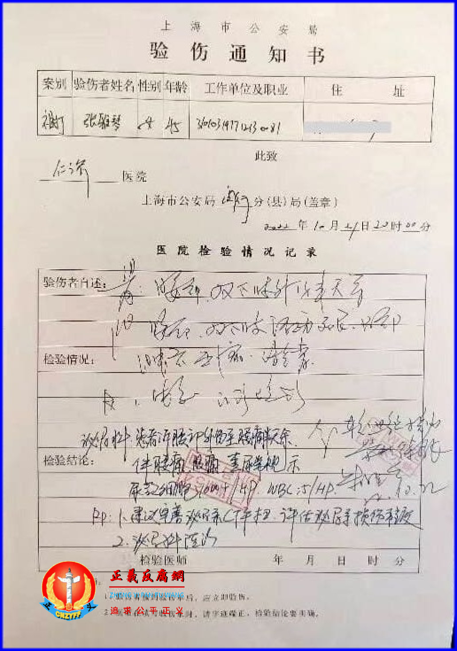 2022年10月21日上海市民张雅琴因为套路贷纠纷遭人暴打后验伤。.png