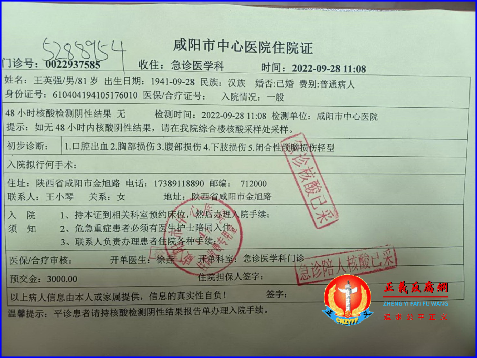 2022年9月28日，咸阳市中心医院住院证纪录，王小刚父亲王英强受撞伤住院病历。.png