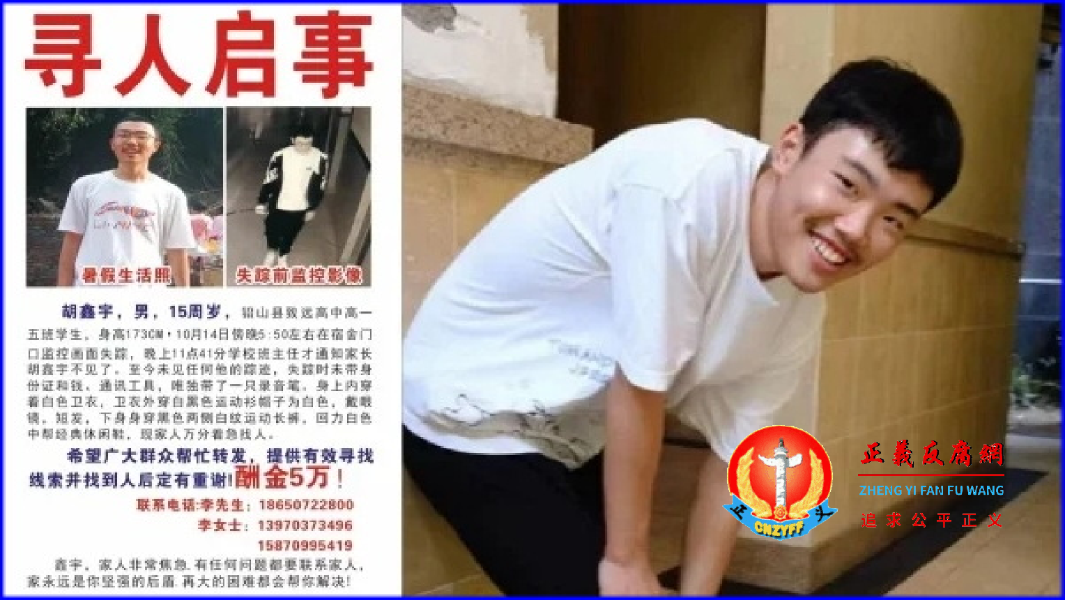 江西上饶铅山县一名15岁高一学生胡鑫宇的家属在网络上持续发声寻人，引发外界关注。.png
