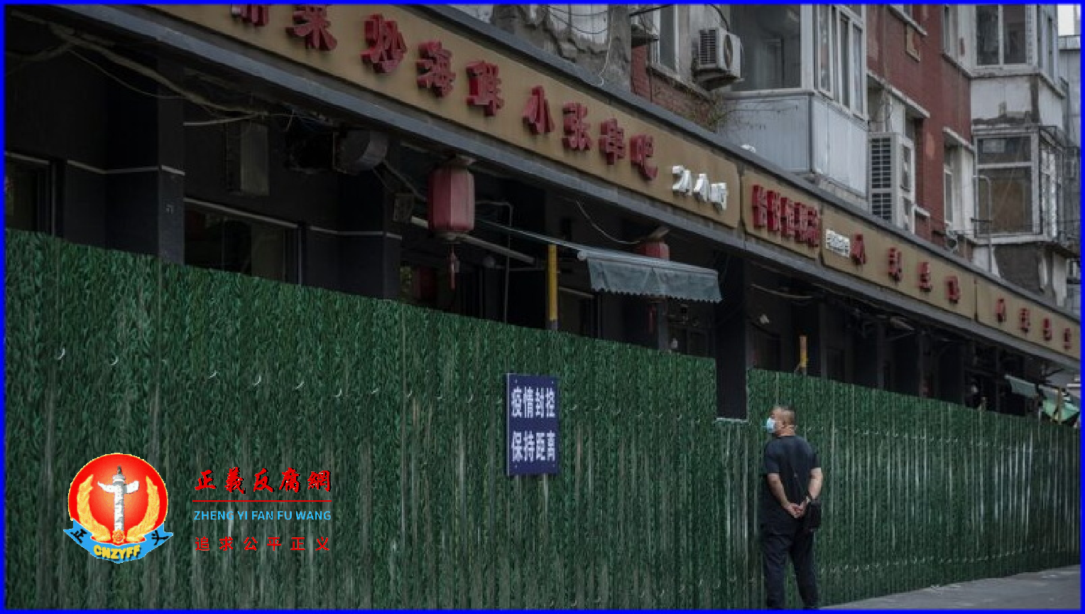 示意图。北京市街头被封控的店面。.png