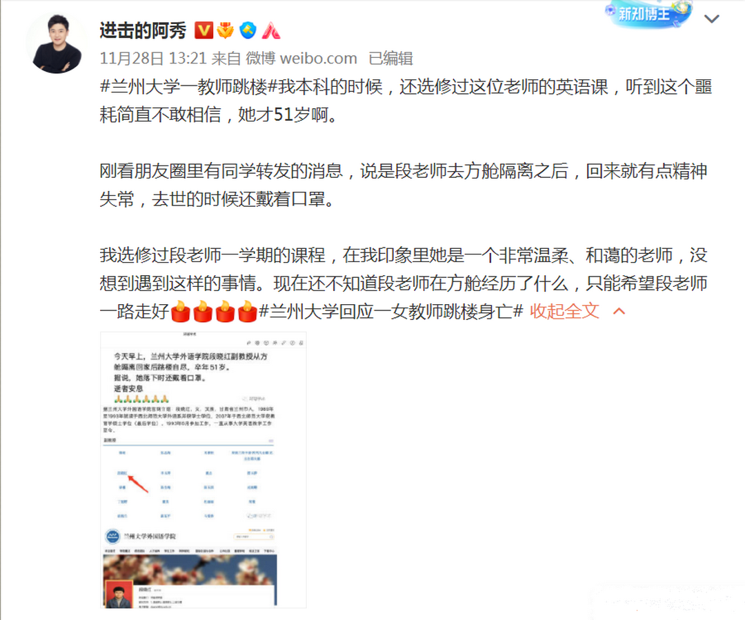 2022年11月28日，拥有206.8万粉丝的知名博主“@进击的阿秀”披露，段晓红是其老师。.png