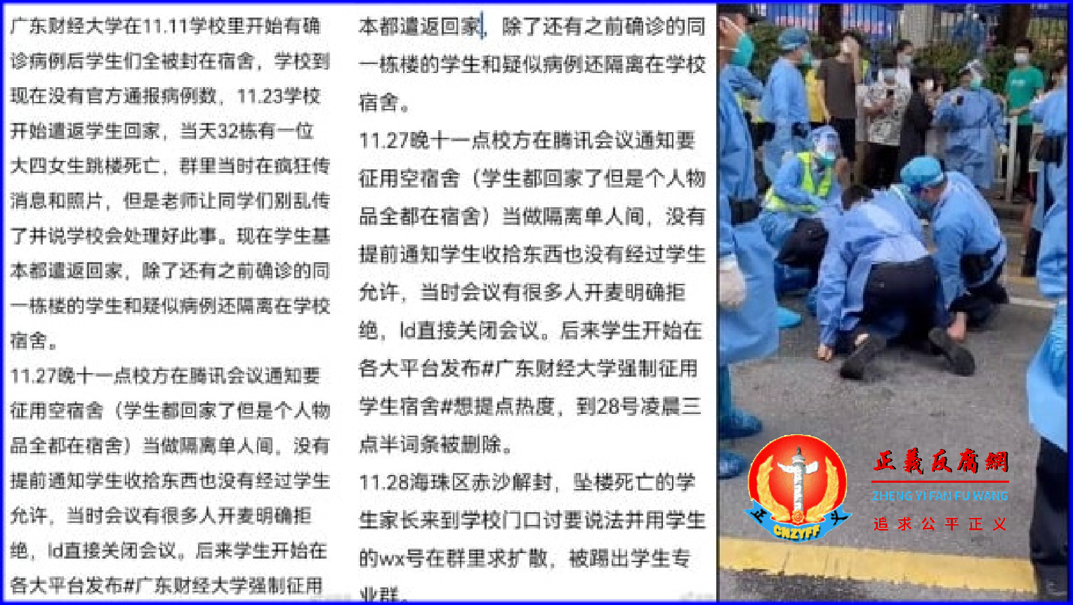 广东财经大学一名女生坠楼身亡，其母在微博发表一篇长文，控诉女儿在广东财经大学死亡经过。其亲来到大学门口向讨要说法被一群身穿蓝色防护服的警察按压在地上，双手被反绑。.png