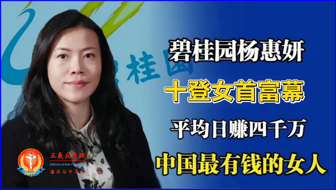 《2022胡润女企业家榜》榜单显示，碧桂园41岁的杨惠妍以750亿元第十次成为中国女首富。.png