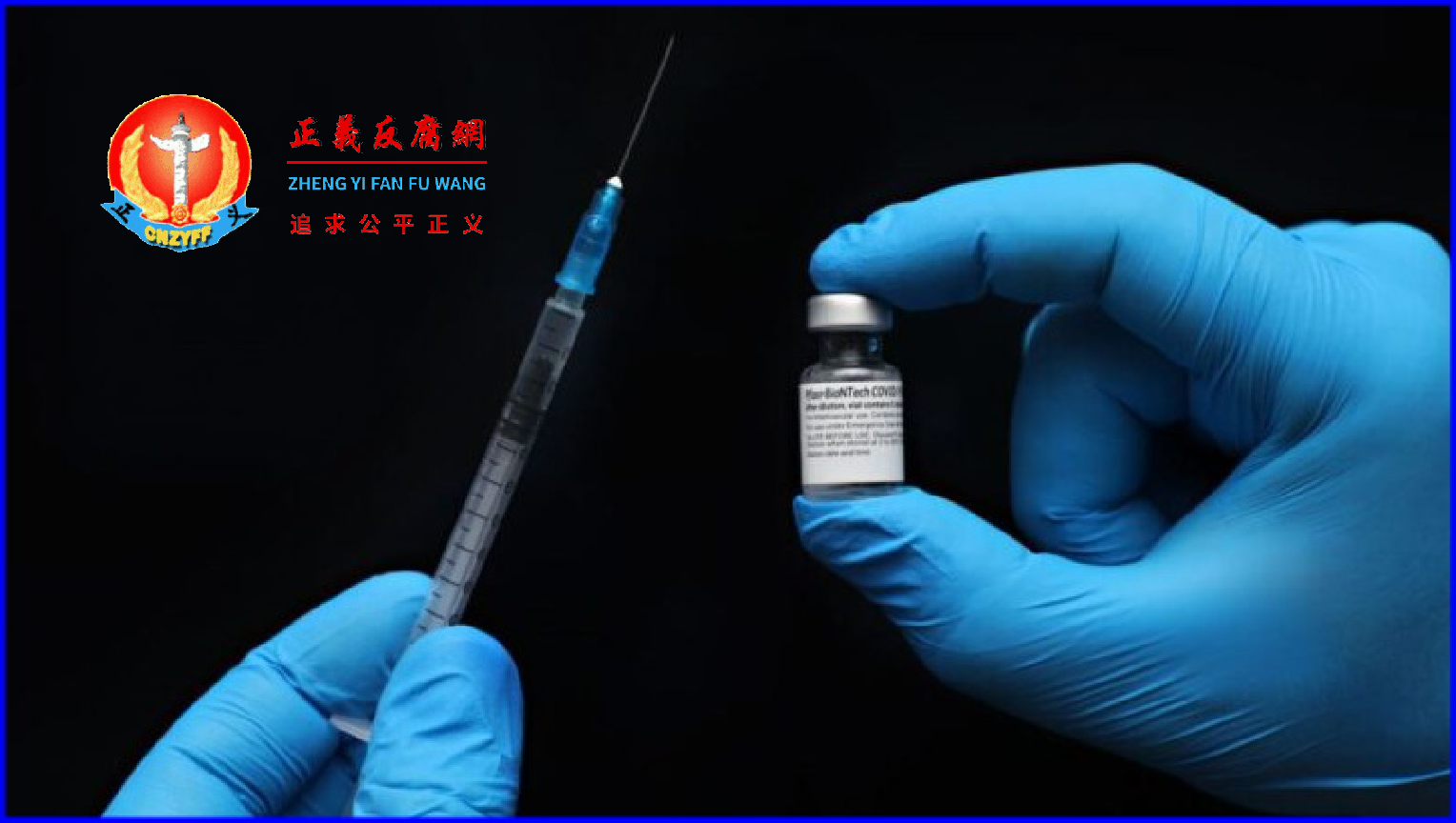 由美国辉瑞美国制药公司为BioNTech 德国生物技术公司生产的新冠疫苗药瓶及医用注射器。.png