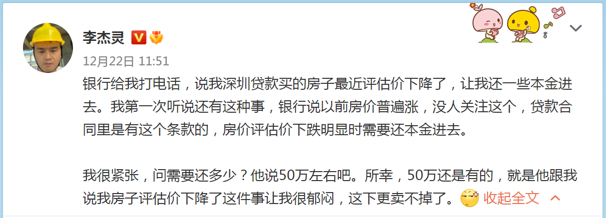 12月22日，微博博主@李灵杰 发文“房价评估价下跌需要补交差价的条款”.png
