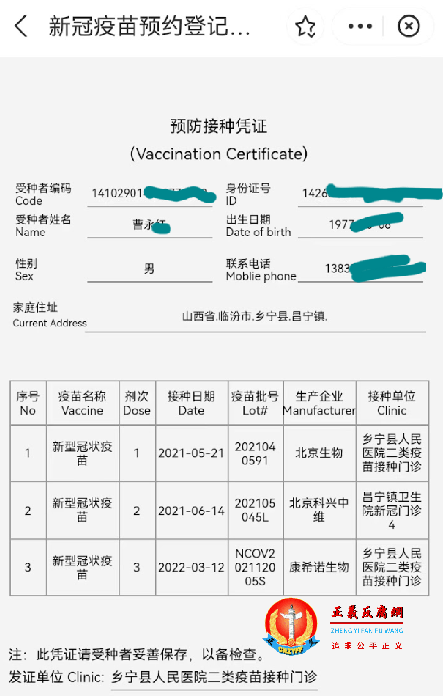 新冠疫苗预约登记《预防接种凭证》，发证单位：乡宁县人民医院二类疫苗接种门诊.png