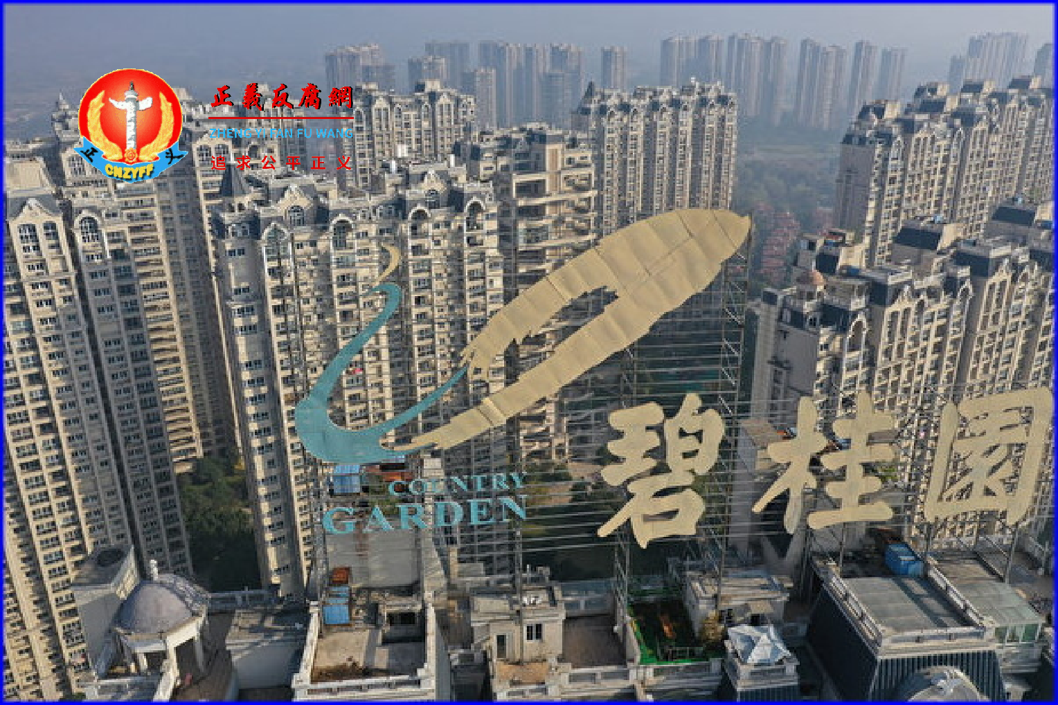 2021年10月31日，中国房地产巨头碧桂园公司在江苏省兴建的住宅楼附近竖立着该公司的标志。（图片来源：资料图）.png