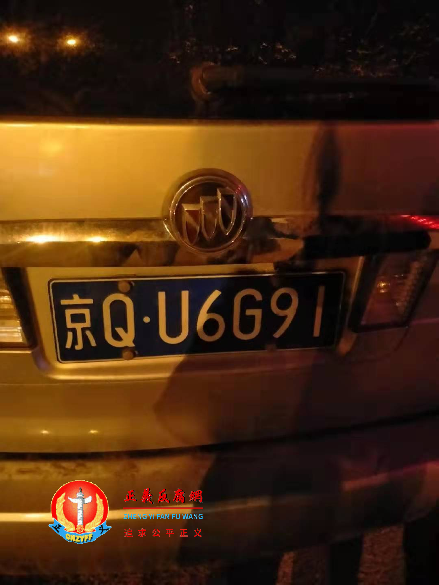 截访访民孙金秀的黑车北京车牌号为：京Q·U6G91。.png