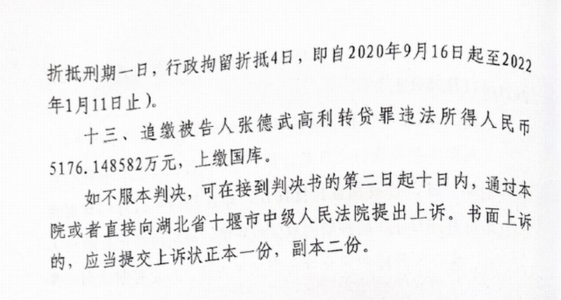 襄大集团董事长张德武被竹溪县人民法院一审刑事判决有期徒刑13年。.png
