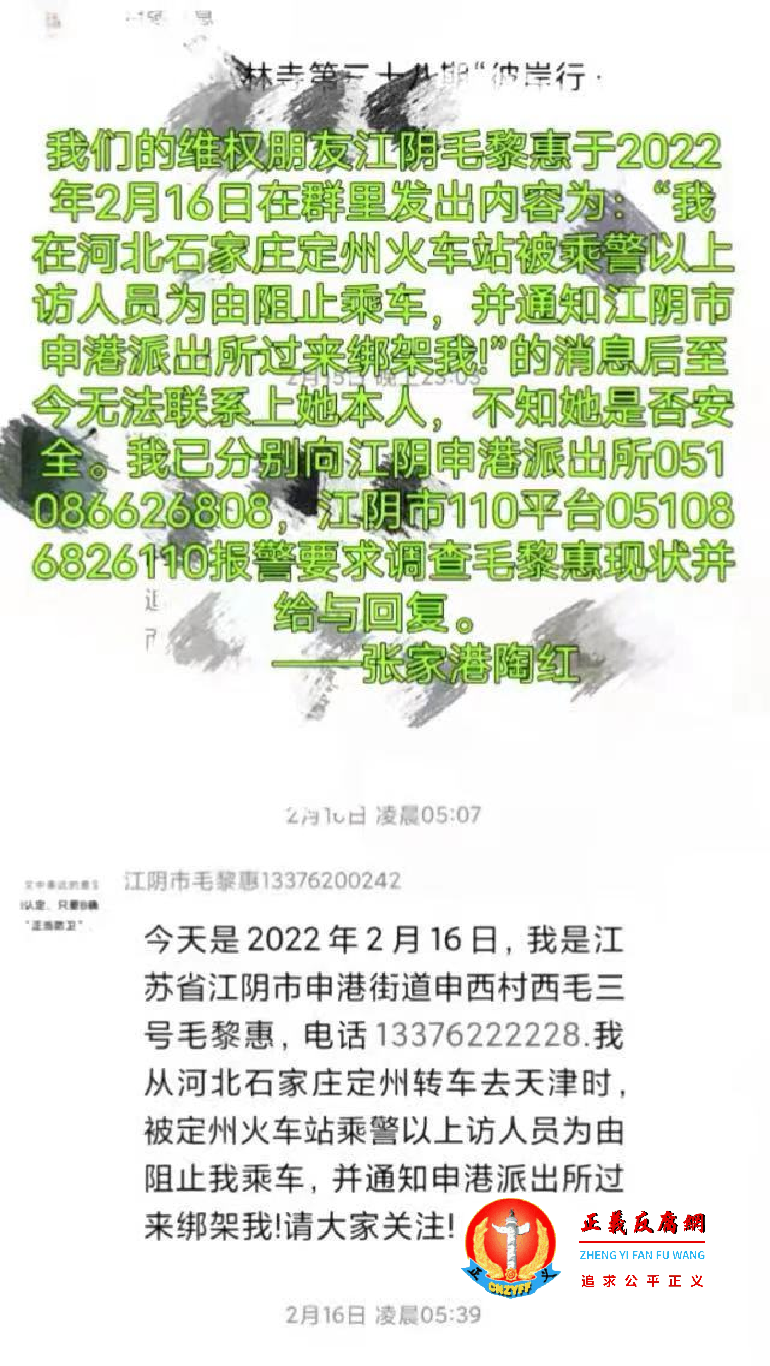 毛黎惠于2022年2月16日在微信群里发出遭绑架信息。 (2).png