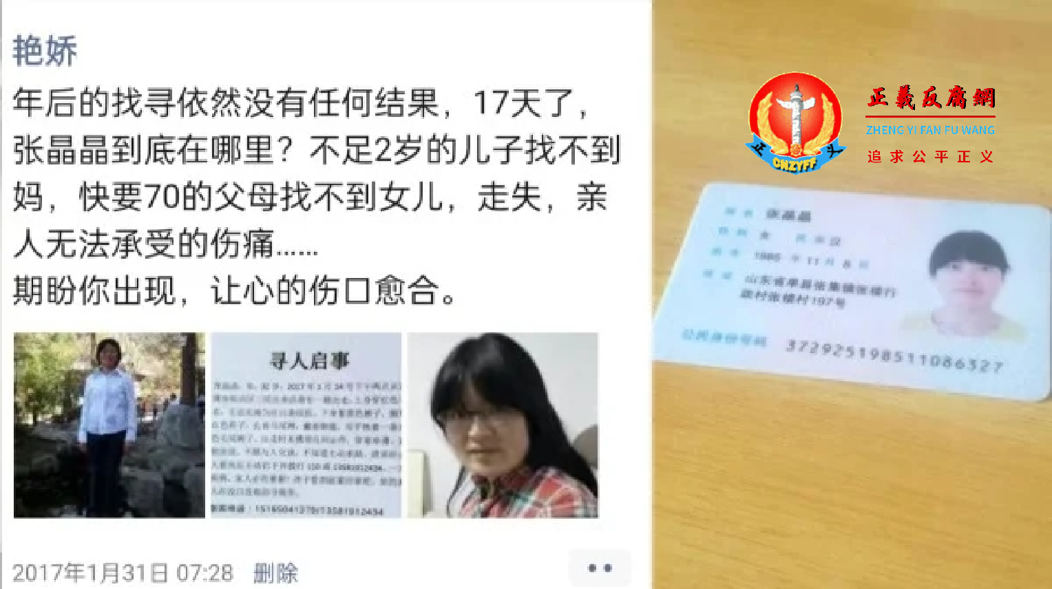 山东省淄博市一名女子5年前失踪，迄今公安拒绝立案，女子家人网上寻人竟遭公安电话警告。.png