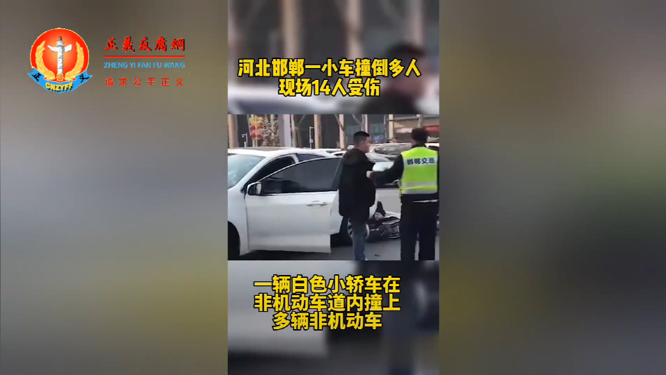 3月20日，河北邯郸市人民路与滏河大街西口南侧发生一起“恐怖攻击式车祸”，肇事司机已被当场控制。.png