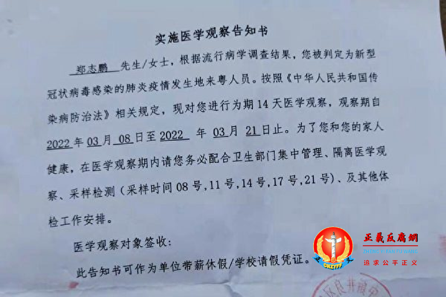 广东访民郑志鹏3月6日从北京被后地方政府截回后，被指经过疫区要实施14天隔离做医学观察，他指是维稳手段。.png
