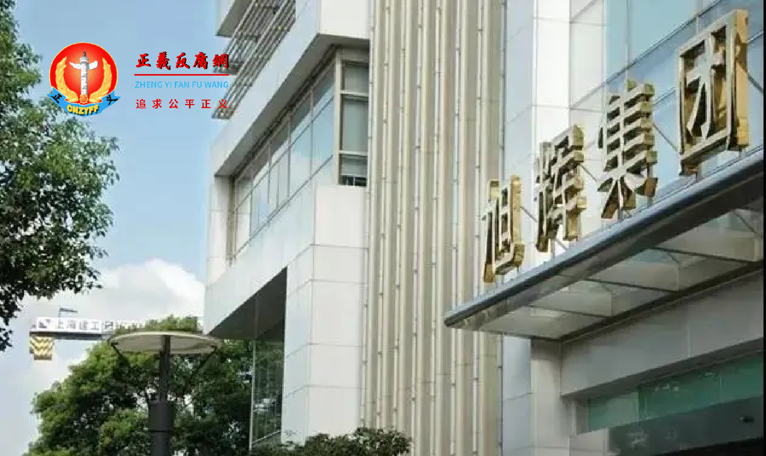 旭辉控股（集团）总部设在上海.png