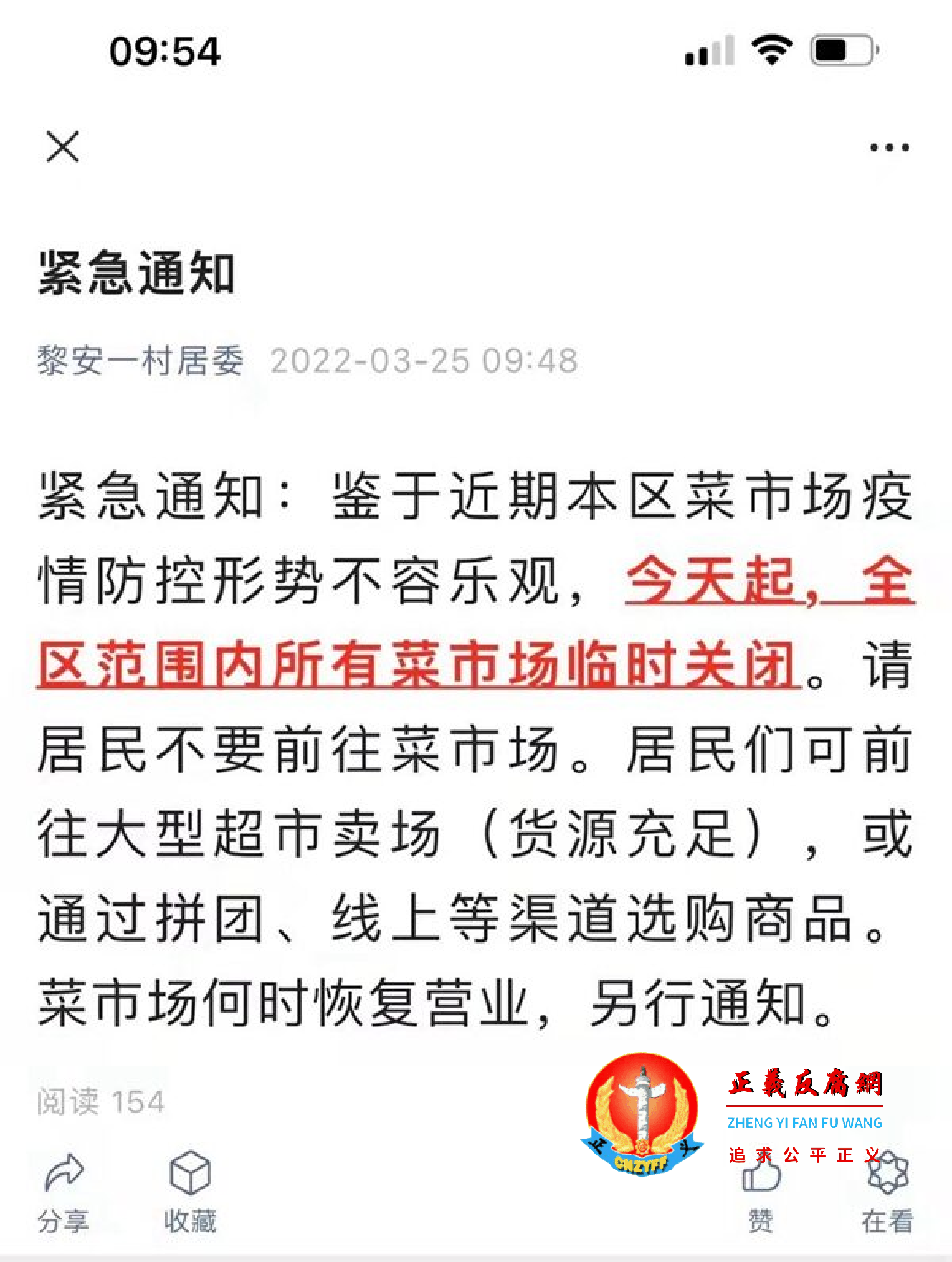 上海市闵行区黎安路黎安一村居委紧急通知“全区范围内所有菜市场临时关闭”。.png