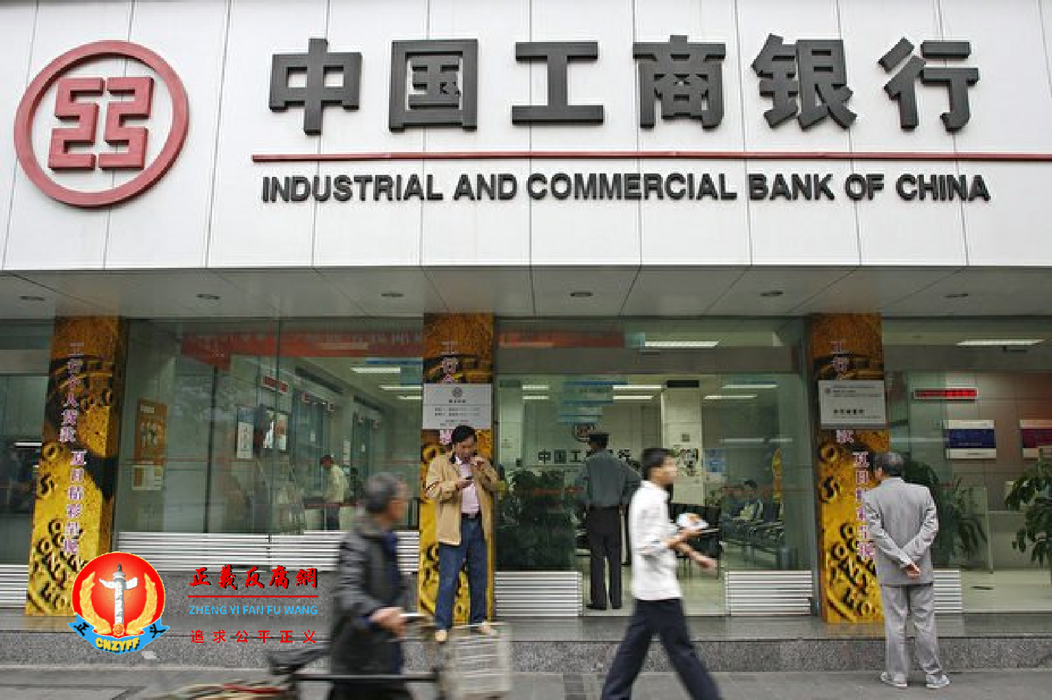 图为中国工商银行资料照。.png