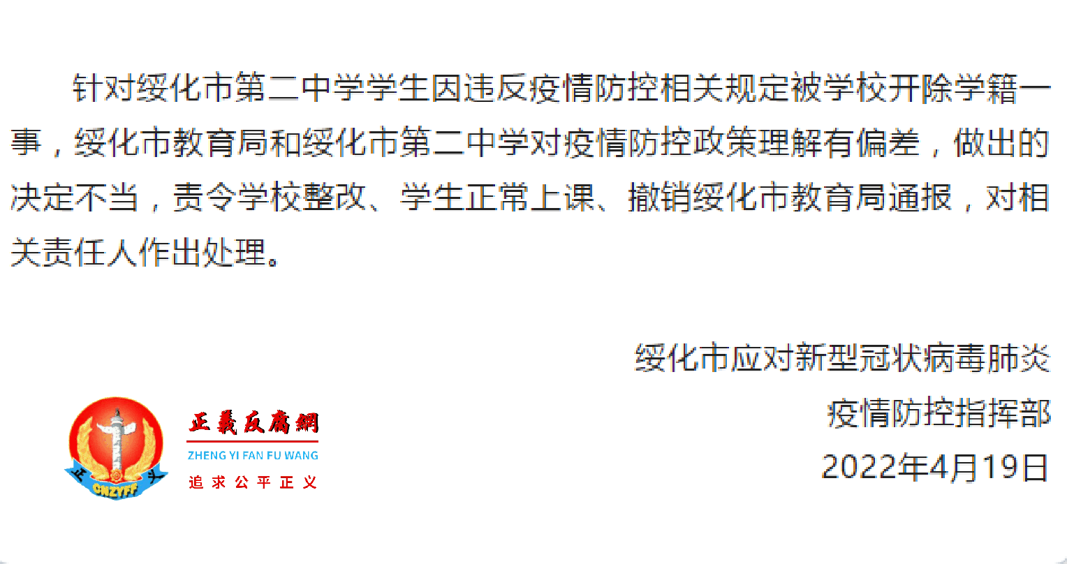 4月19日，绥化市应对新型冠状病毒肺炎疫情防控指挥部通报.png