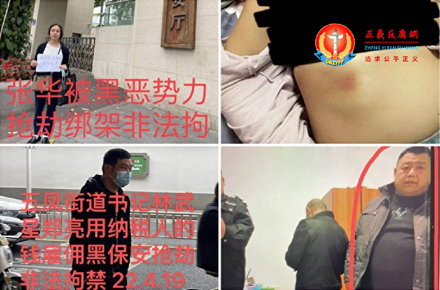 福建省公民张华，2月17日在北京被绑架回福州后先是在酒店隔离14天，后又被转移另一酒店继续拘禁11天。近日，她向国家信访局、公安机关控告地方官员的流氓行径。.png