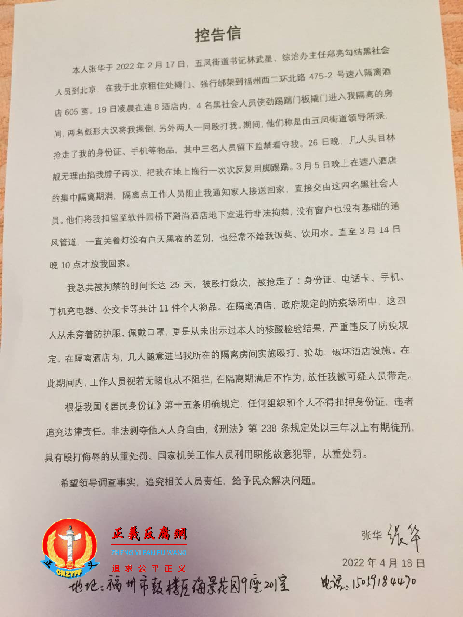 福建省女访民张华控告地方官员的流氓行径.png