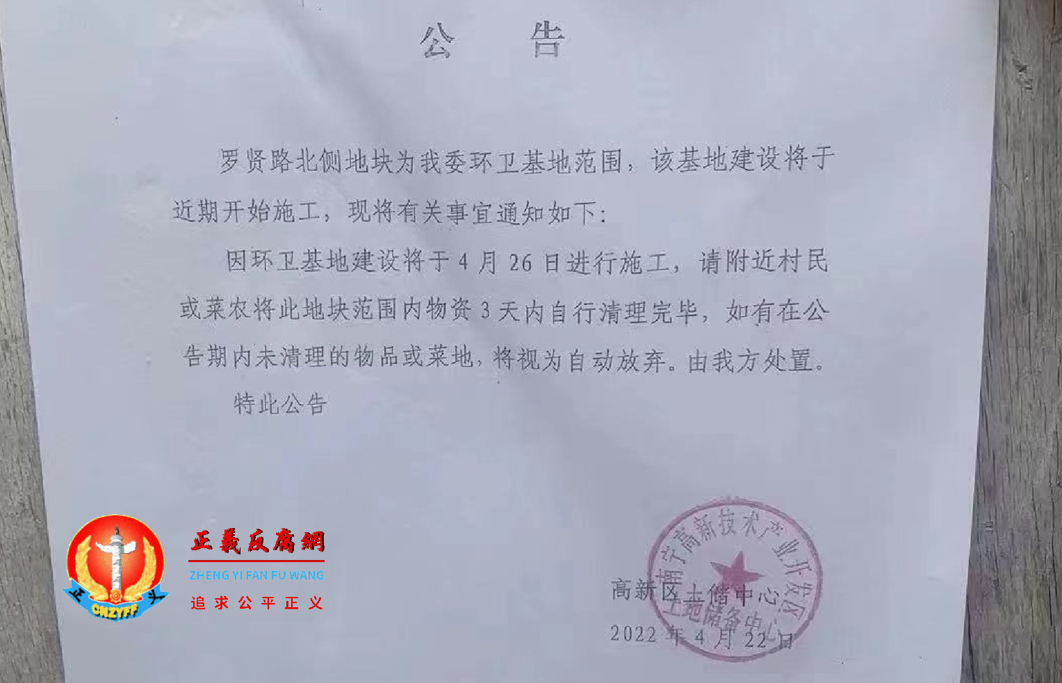 广西南宁市高新技术产业开发区土地储备中心贴出的公告。.png