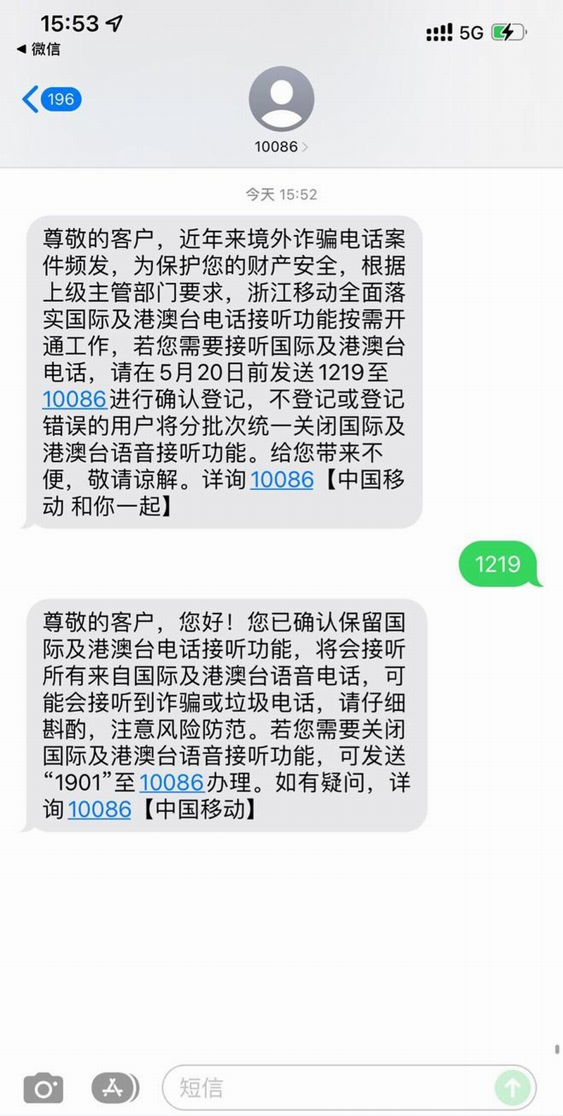 中国移动浙江分公司10086短信发简讯通知客户.png