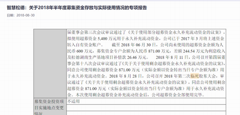 福能东方装备科技股份有限公司，创建于1997年，2011年在深圳证券交易所上市，（股票代码 300173）。“2018年8月28日，公司召开第二次‘临死’股东大会”。.png