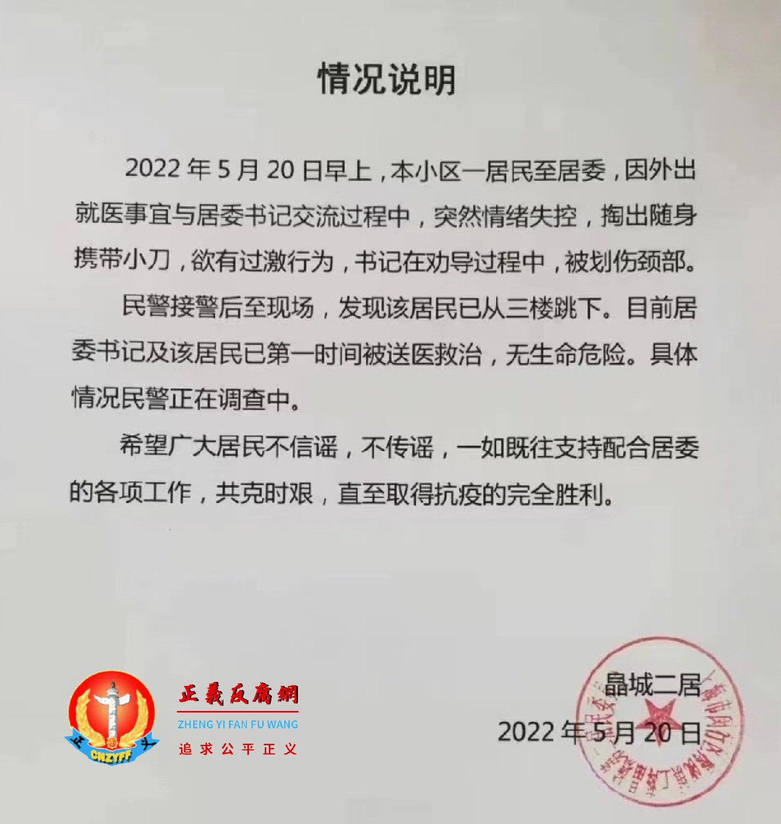 5月20日，上海市闵行区梅陇镇上海晶城第二居民委员会发布“情况说明”.png