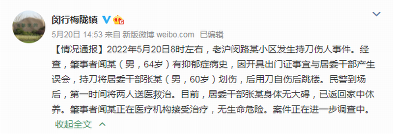 上海市闵行区梅陇镇人民政府发布“情况通报”。.png