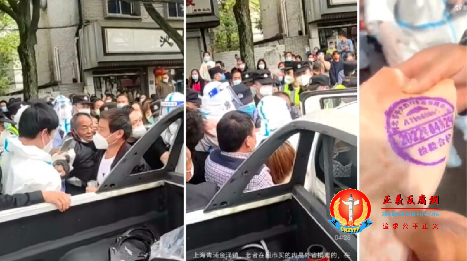 青浦区金泽镇一名老人在买到捐赠物资后当众展示，被警方带走，围观民众阻止警方抓人，引爆冲突。.png