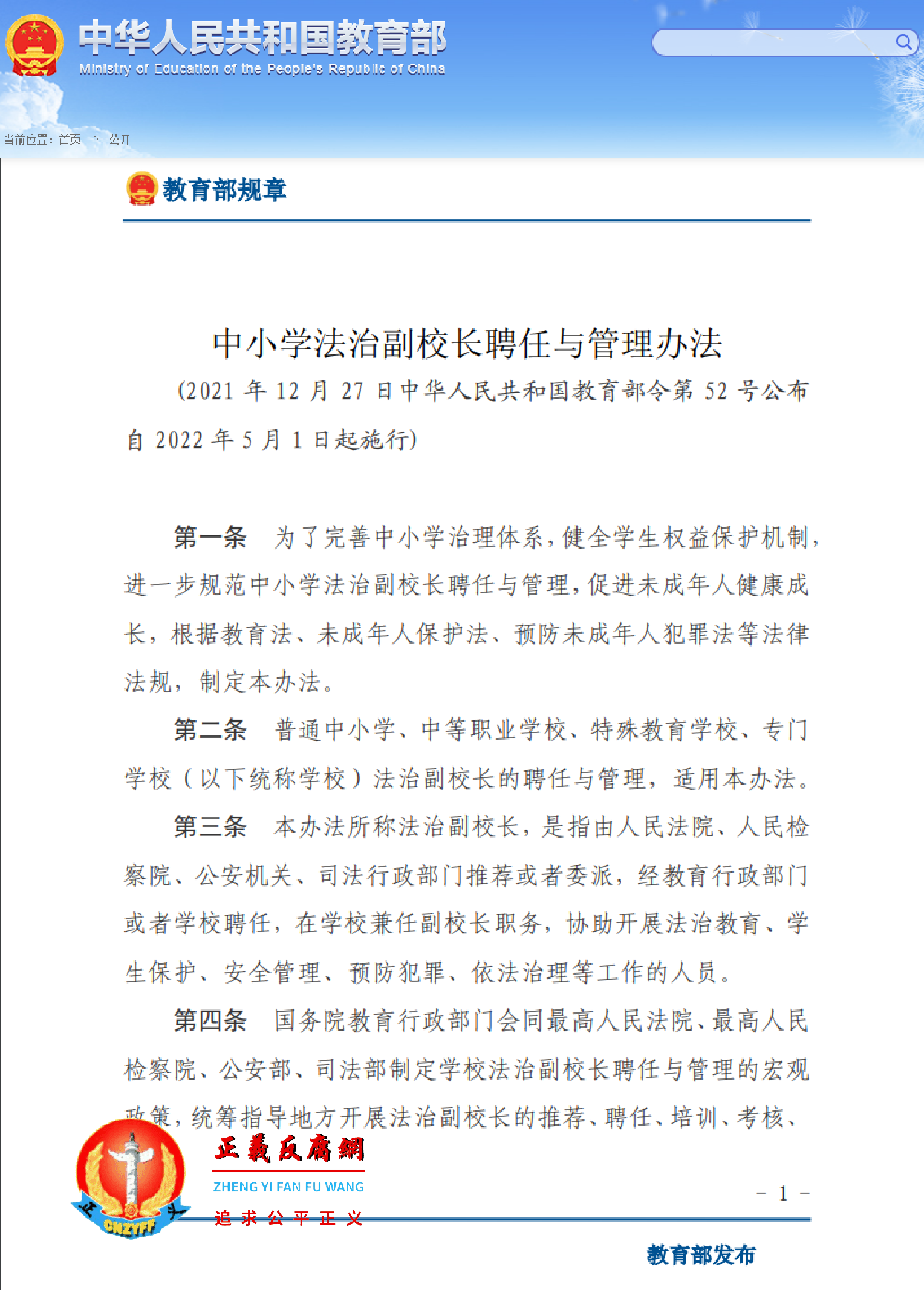 中小学法治副校长聘任与管理办法（2021年12月27日中华人民共和国教育部令第52号公布　自2022年5月1日起施行）.png