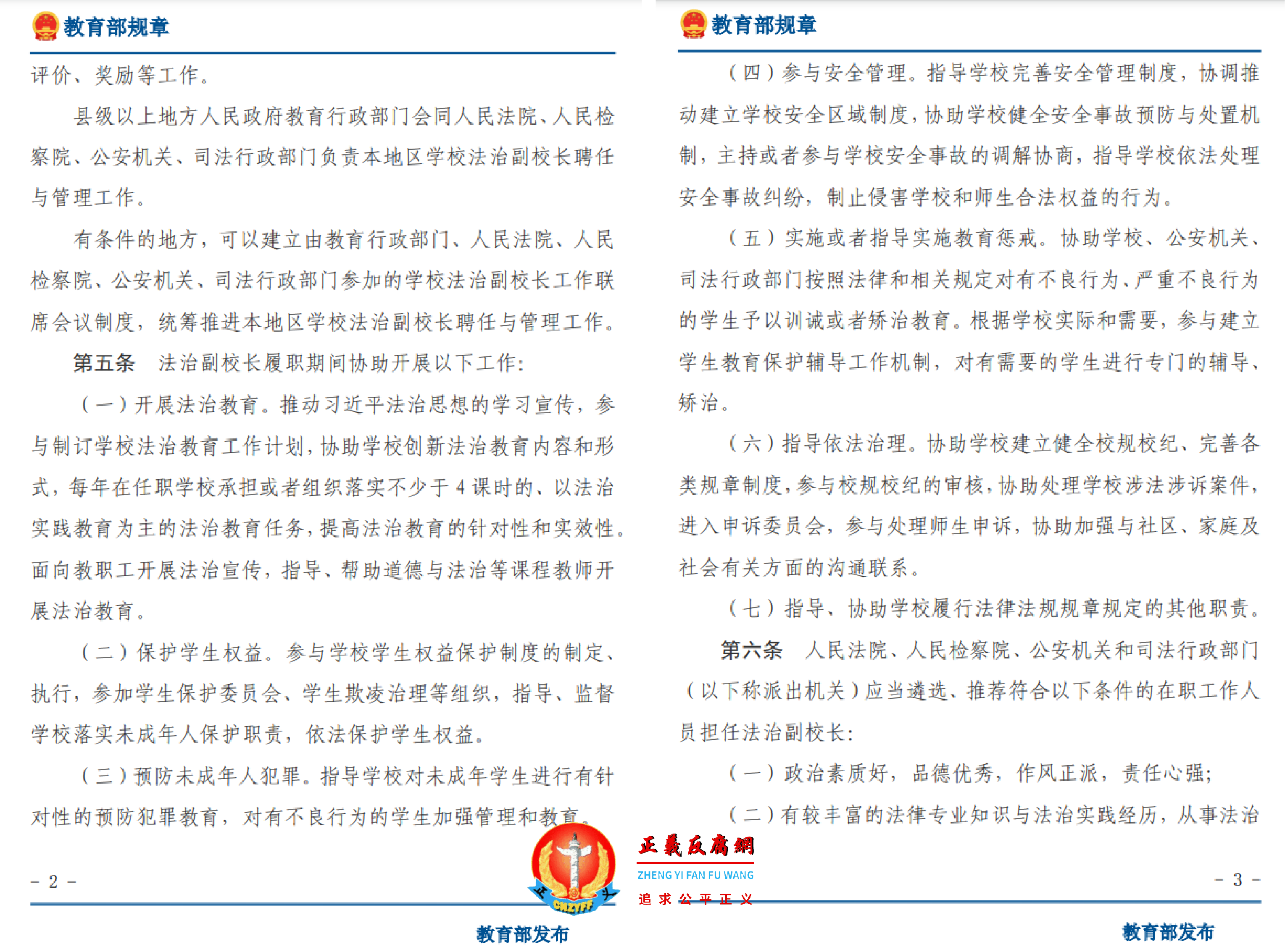 中小学法治副校长聘任与管理办法（2021年12月27日中华人民共和国教育部令第52号公布　自2022年5月1日起施行）..png