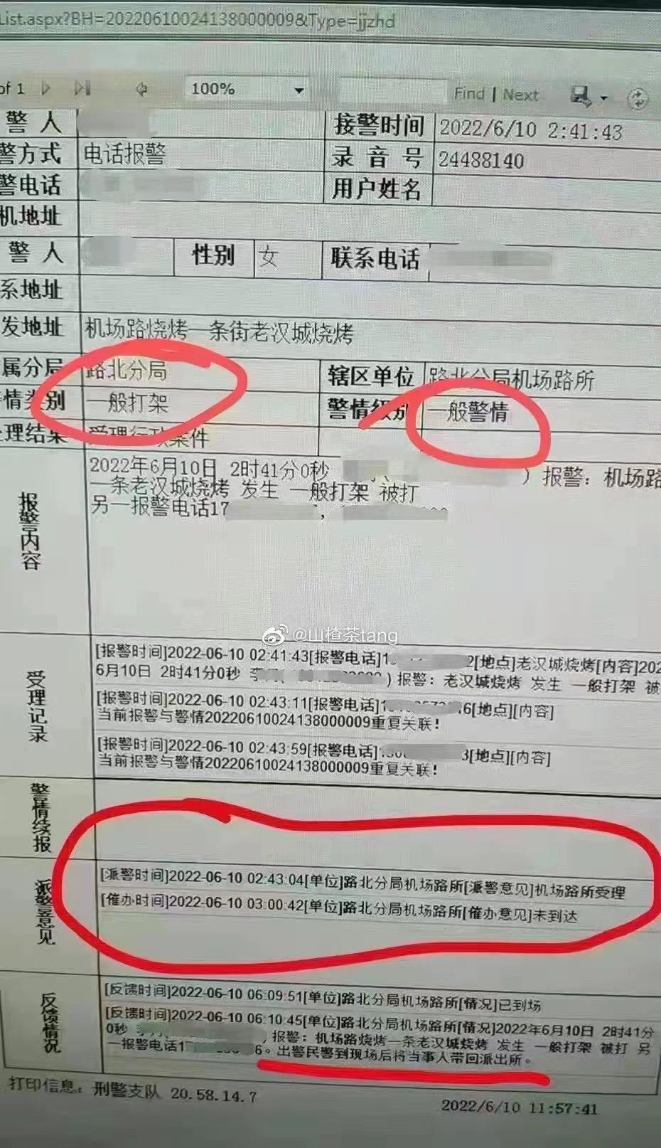 6月10日，唐山警方的出警记录.png