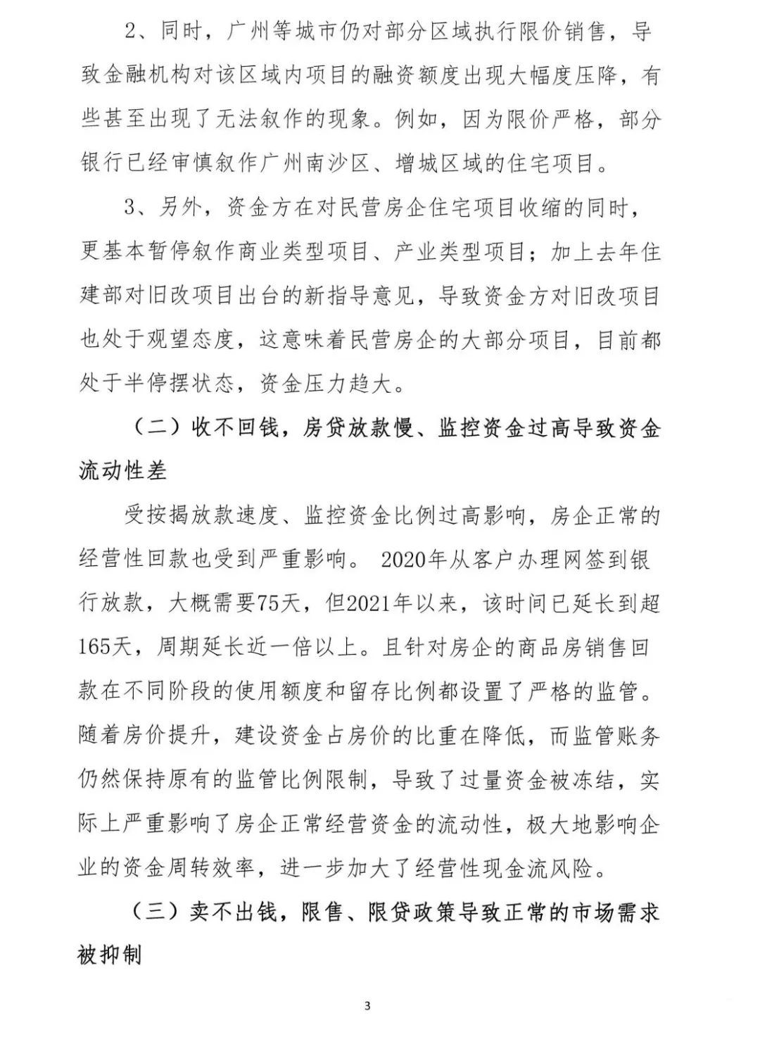 2022年6月6日，广东省地产商会向省住建厅递交了一份文件《关于促进房地产业平稳健康发展的意见和建议》粵地会〔2021〕1号。3.png