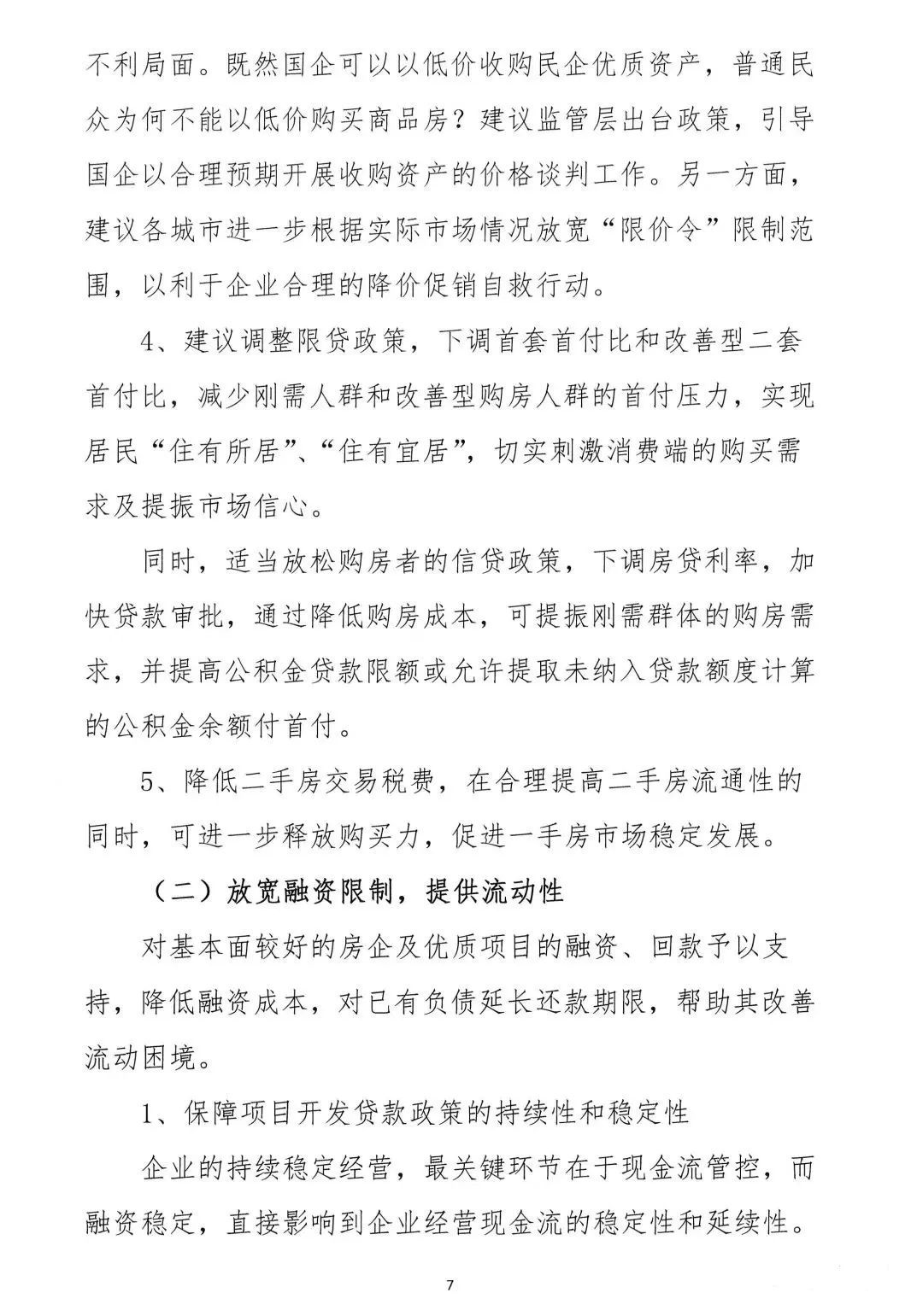 2022年6月6日，广东省地产商会向省住建厅递交了一份文件《关于促进房地产业平稳健康发展的意见和建议》粵地会〔2021〕1号。7.png