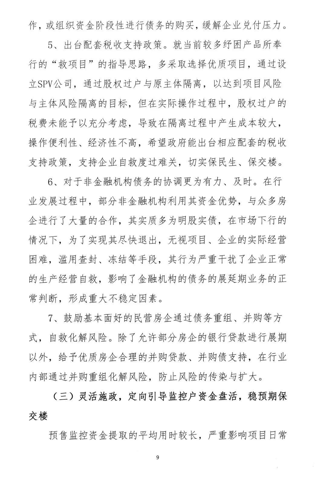 2022年6月6日，广东省地产商会向省住建厅递交了一份文件《关于促进房地产业平稳健康发展的意见和建议》粵地会〔2021〕1号。9.png