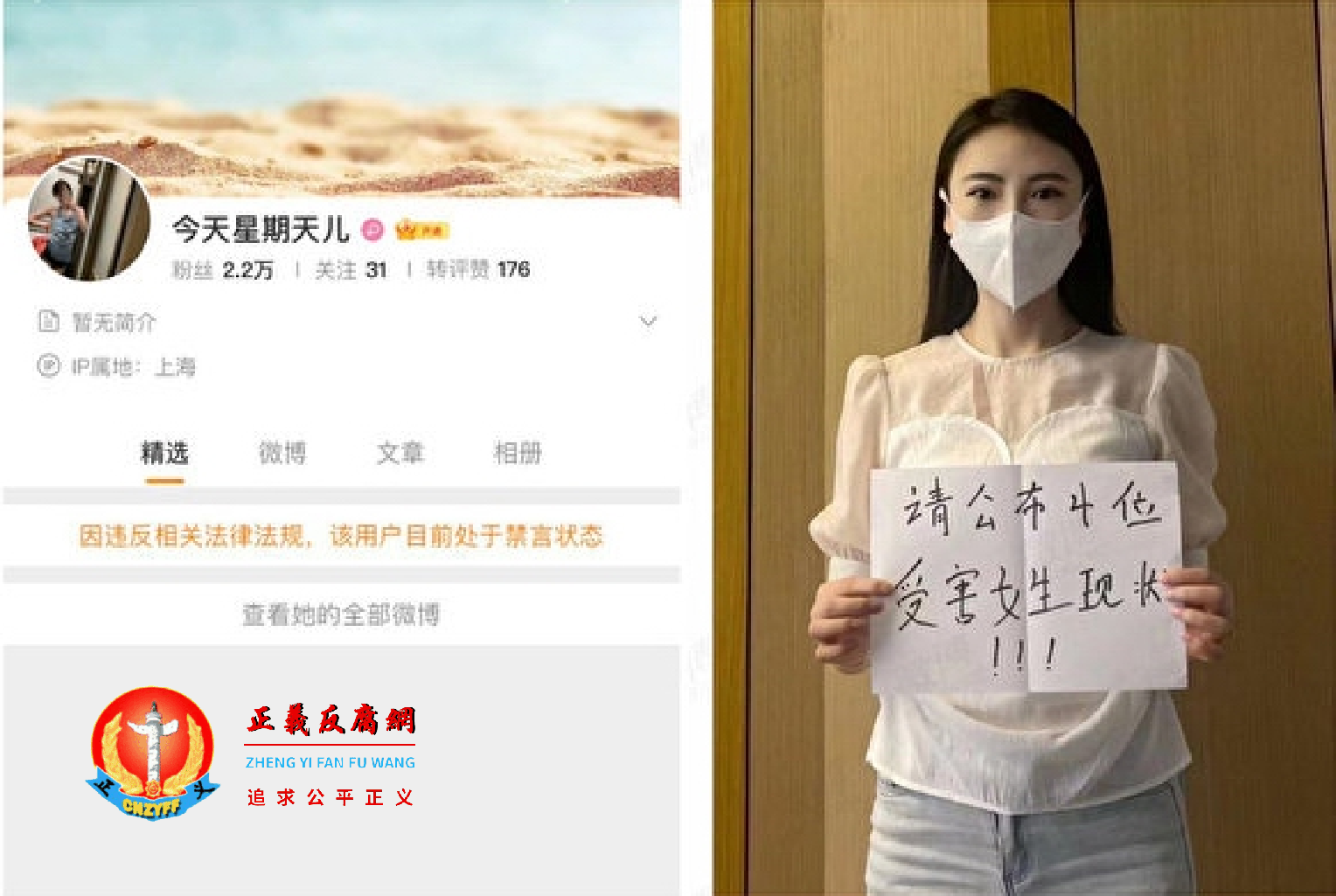 上海网友公开要求唐山警方公布4位女受害人现况 网友微博账号被封