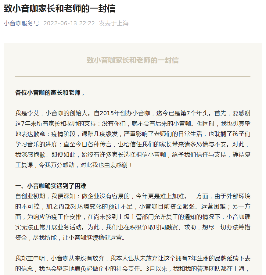 小音咖创始人李艾发布《致小音咖家长和老师的一封信》.png