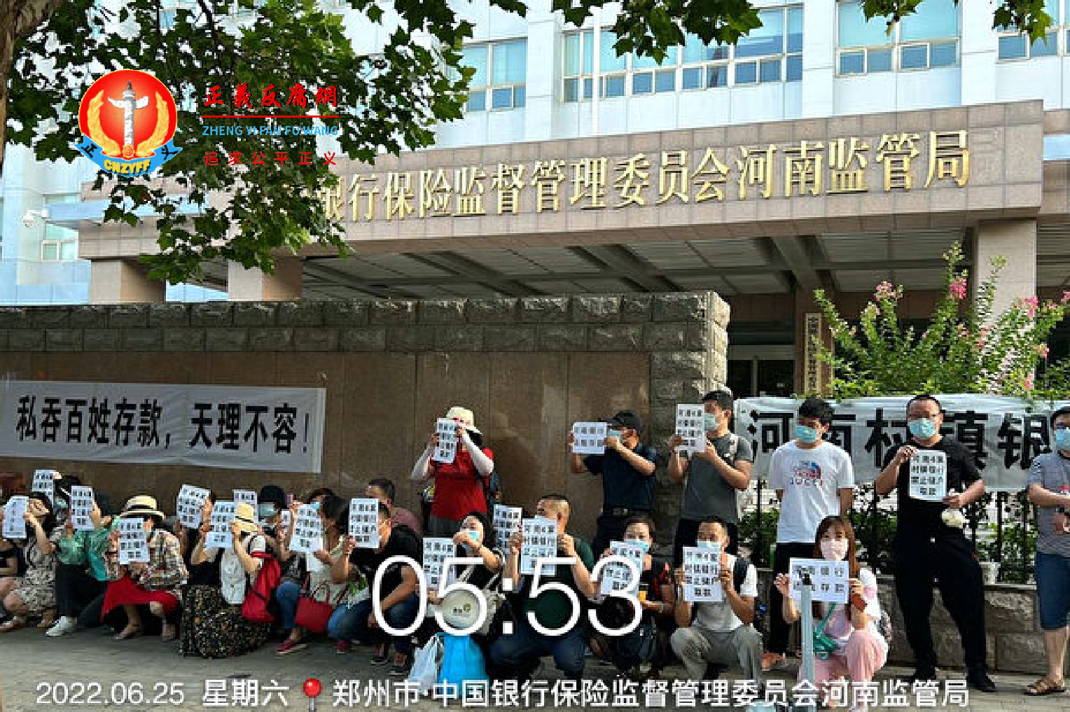 6月25日清晨5点多，三百多位河南村镇银行储户受害人，聚集在河南监管局门前呼吁“恢复取款自由”。.png