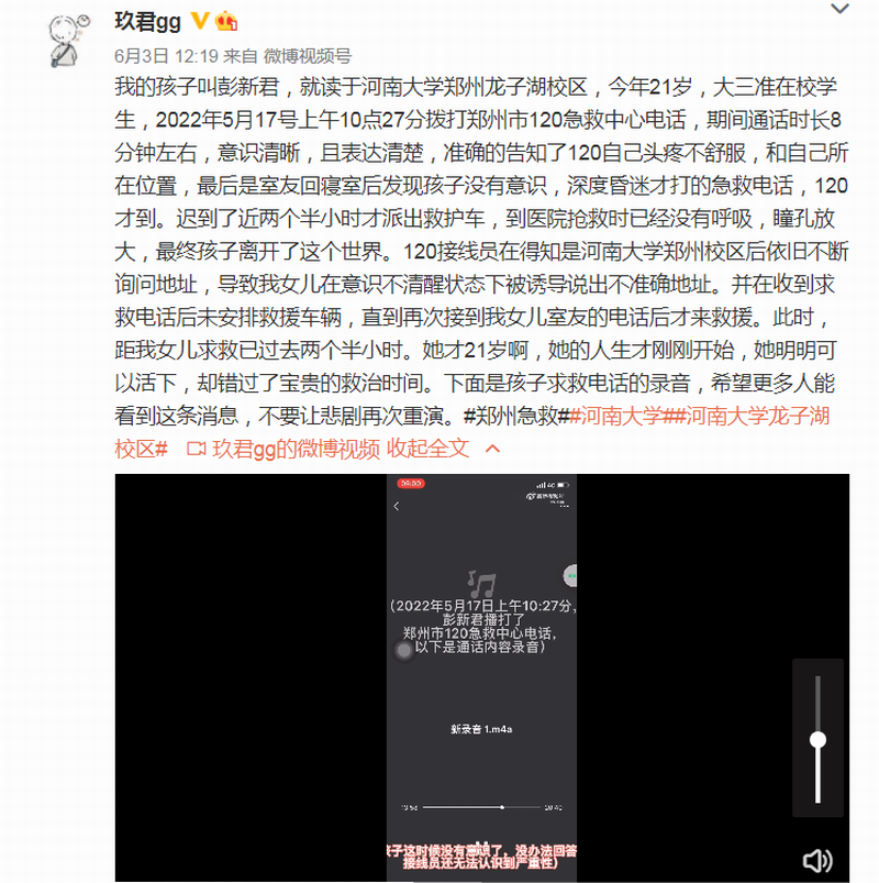 微博认证用户“河南大学脑出血死亡女孩父亲彭先生”.png
