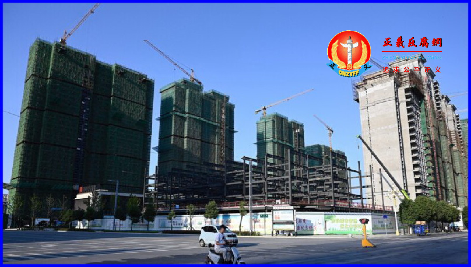 图为2021年9月14日，河南驻马店市，恒大住宅小区施工现场。.png