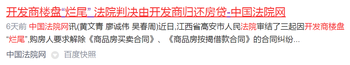 《中国法院网》7月15日报道文章《开发商楼盘“烂尾” 法院判决由开发商归还房贷》已删除文章.png